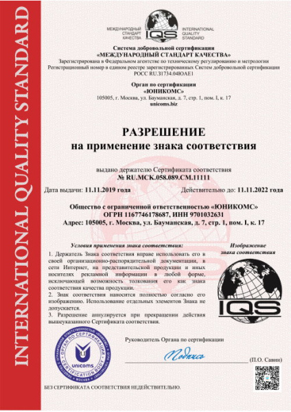 Сертификат ИСМ - "2в1" (ISO 9001:2015 + ISO 14001:2015) - "МСК"
