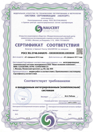 Сертификат ИСМ - "2в1" (ISO 9001:2015 + ГОСТ Р 54934-2012/OHSAS 18001:2007) - "НАУСЕРТ"